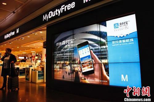 中國(guó)僑網(wǎng)圖為慕尼黑機(jī)場(chǎng)內(nèi)的支付寶廣告(資料圖片)。 中新社記者 鐘欣 攝