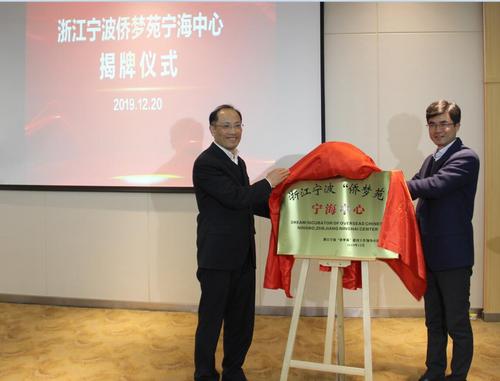 中國僑網(wǎng)(圖片來源:寧波市委統(tǒng)戰(zhàn)部)