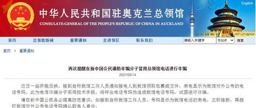 中國僑網(wǎng)(中國駐奧克蘭總領(lǐng)事館網(wǎng)站)