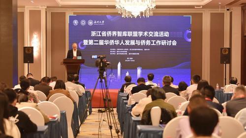 中國僑網(wǎng)浙江省僑界智庫聯(lián)盟學(xué)術(shù)交流活動暨第二屆華僑華人發(fā)展與僑務(wù)工作研討會活動現(xiàn)場