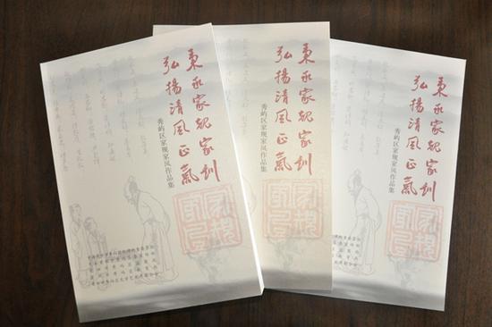 福建省莆田市秀嶼區(qū)紀(jì)委編寫的《家規(guī)家風(fēng)作品集》