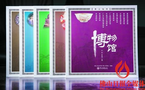 《佛山地理系列叢書》。佛山日?qǐng)?bào)記者王澍攝