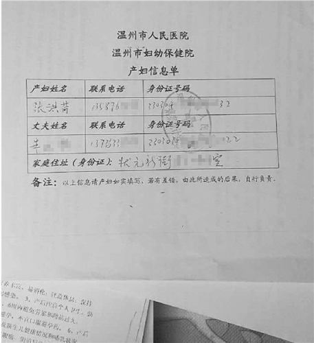 中國僑網(wǎng)當(dāng)年填錯的產(chǎn)婦信息