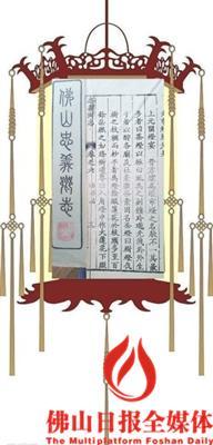 中國(guó)僑網(wǎng)陳炎宗所著清乾隆年間《佛山忠義鄉(xiāng)志》里記載了關(guān)于行通濟(jì)賞燈的歷史。/羅一星供圖