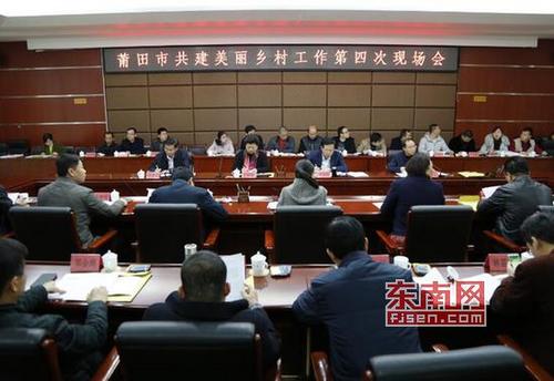 中國僑網(wǎng)莆田市共建美麗鄉(xiāng)村工作第四次現(xiàn)場會