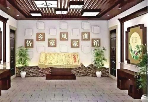 中國(guó)僑網(wǎng)家風(fēng)家訓(xùn)館室內(nèi)效果圖