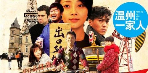 中國僑網(wǎng)《溫州一家人》海報
