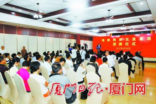 中國僑網(wǎng)“海峽兩岸交流基地”授牌儀式現(xiàn)場。