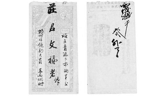 中國僑網(wǎng)1913年加蓋“客頭王為針收交廈門廿四崎腳會(huì)文堂書莊分送”僑批