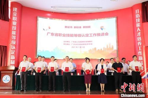 中國僑網(wǎng)廣東省職業(yè)技能等級認定工作推進會 廣東省人社廳 供圖