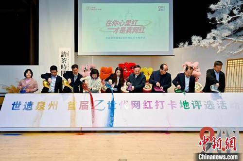 中國僑網(wǎng)1月27日,世遺泉州首屆Z世代網(wǎng)紅打卡地評選活動啟動?!O虹 攝