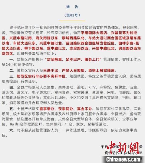 中國僑網(wǎng)浙江省溫州市平陽縣新冠肺炎疫情防控工作領(lǐng)導(dǎo)小組發(fā)布通告 截圖
