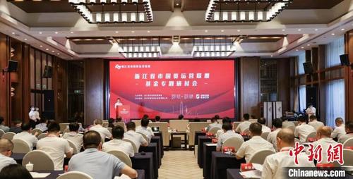 中國(guó)僑網(wǎng)浙江省市國(guó)資運(yùn)營(yíng)聯(lián)盟2022年基金專題研討會(huì)。 浙江省國(guó)有資本運(yùn)營(yíng)有限公司 供圖