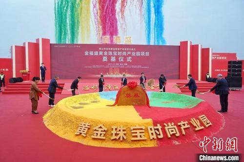 中國僑網(wǎng)金福盛黃金珠寶時尚產(chǎn)業(yè)園在順德倫教動工 佛山市政府新聞辦 供圖