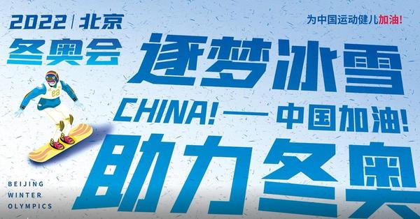 美國(guó)僑胞祝福北京冬奧會(huì)