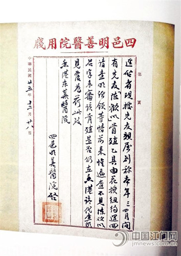 四邑明善醫(yī)院給香港東華醫(yī)院的函。