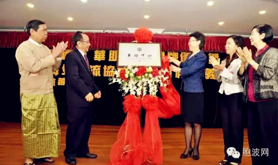 緬甸曼德勒‘華助中心’揭牌