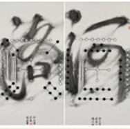 <strong>河圖·洛書(shū)</strong><br>靳埭強(qiáng)（中國(guó)香港）