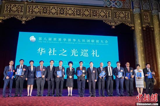 華僑華人社團聯(lián)誼大會選出“華社之光”十家社團