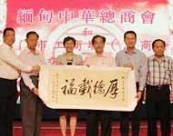 緬甸金多堰慈善總會