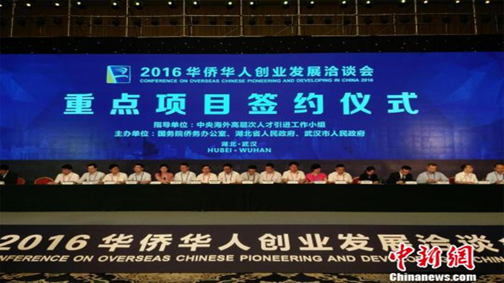  2016華創(chuàng)會(huì)首日簽約項(xiàng)目29個(gè) 