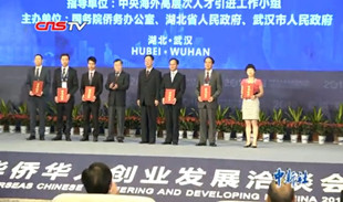 華創(chuàng)會(huì)武漢開幕 千余海外嘉賓參會(huì) 