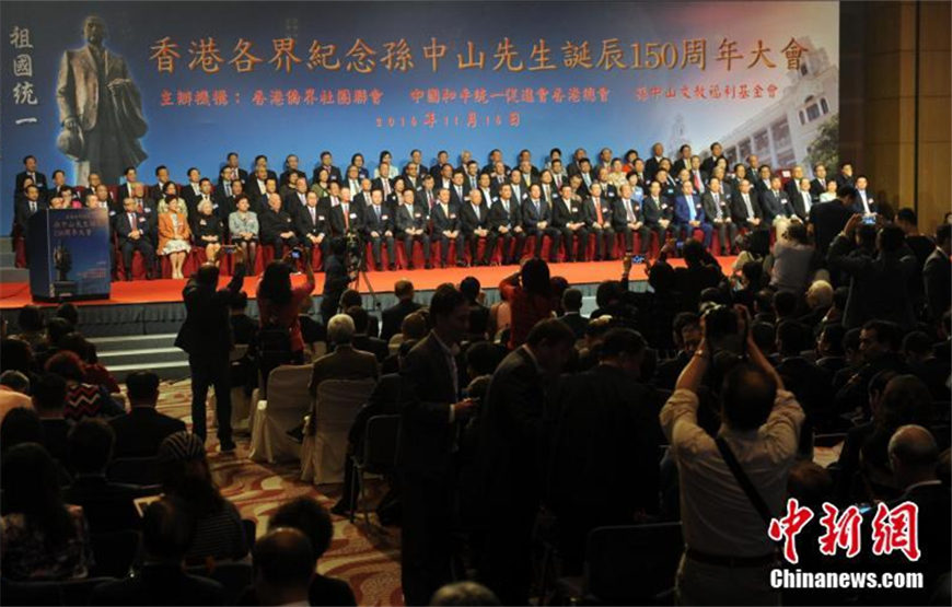 香港舉行各界紀(jì)念孫中山誕辰150周年大會(huì)