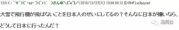 大雪導致飛機不能飛，都算在日本人頭上嗎？那么討厭日本，干嘛還來日本。