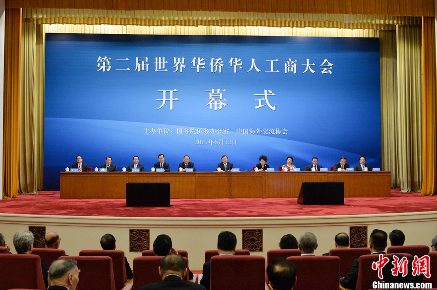 第二屆世界華僑華人工商大會(huì)在北京開幕