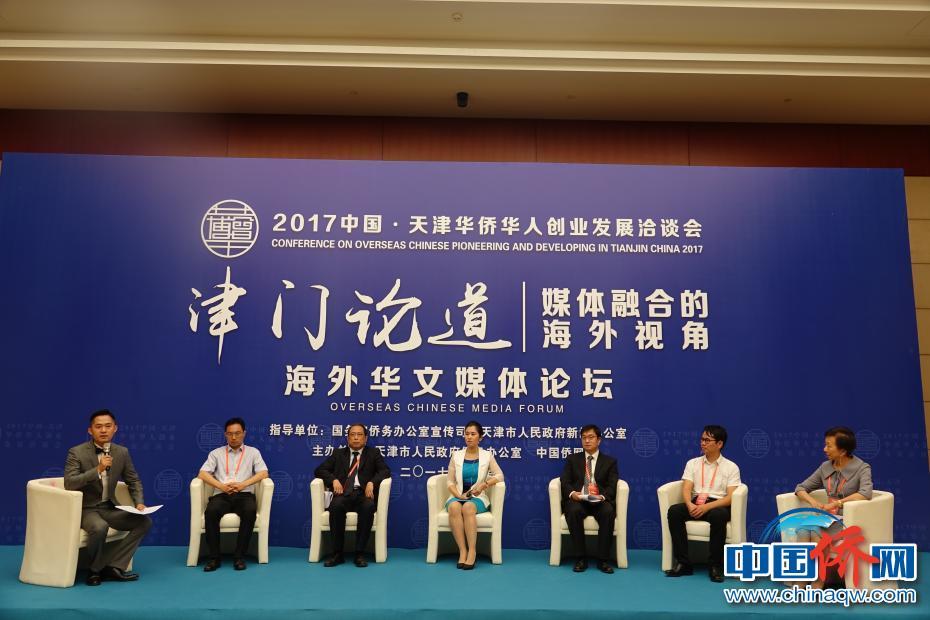 2017天津“華博會(huì)”舉辦海外華文媒體論壇
