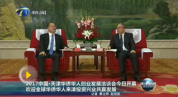 李鴻忠：歡迎華僑華人來(lái)天津投資興業(yè)