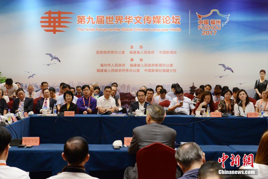 第九屆世界華文傳媒論壇舉行分論壇會(huì)議