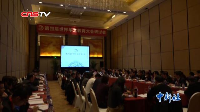 華教大會(huì)嘉賓暢談華文教育