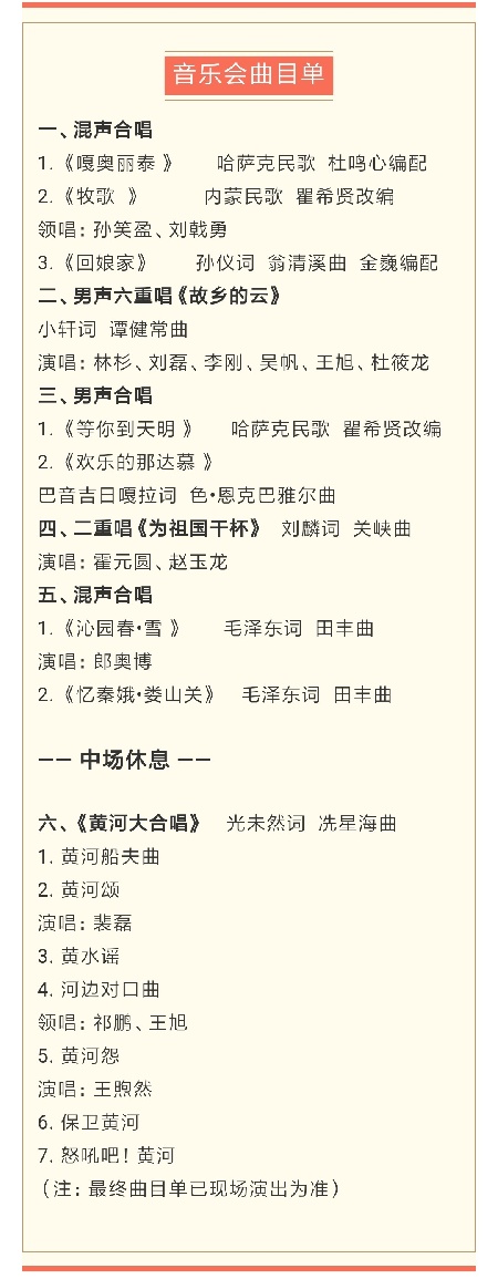 演唱曲目。圖片來(lái)自于江門(mén)演藝中心