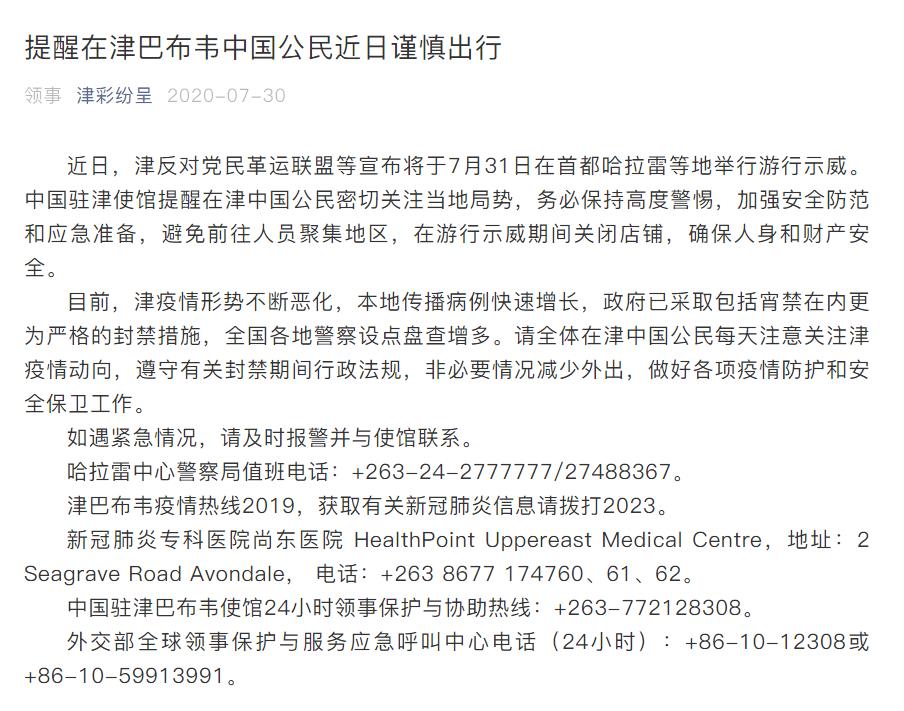 中國駐津巴布韋大使館微信公眾號 中國駐津巴布韋大使館微信公眾號