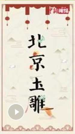 解碼中華文化基因：看，這就是石頭中的“頂流”