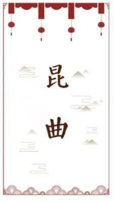 解碼中華文化基因：這才叫真正的“開口跪”！