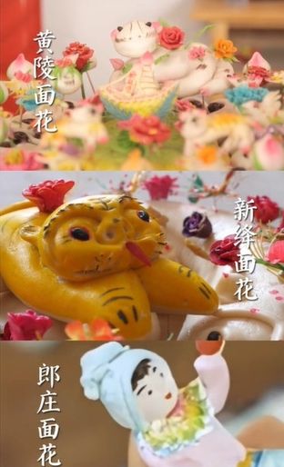 解碼中華文化基因：做個面團，都這么“卷”了！