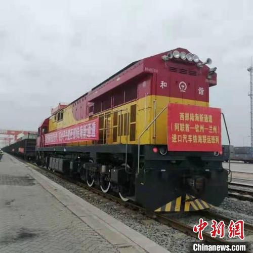 中國僑網(wǎng)圖為北部灣港首次開通“阿聯(lián)酋—欽州—蘭州”進口汽車海鐵聯(lián)運班列 北部灣聯(lián)運公司供圖