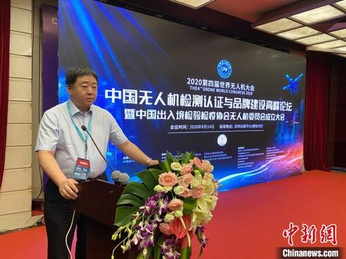 中國(guó)僑網(wǎng)中國(guó)無(wú)人機(jī)檢測(cè)認(rèn)證與品牌建設(shè)高峰論壇現(xiàn)場(chǎng) 論壇組委會(huì)供圖
