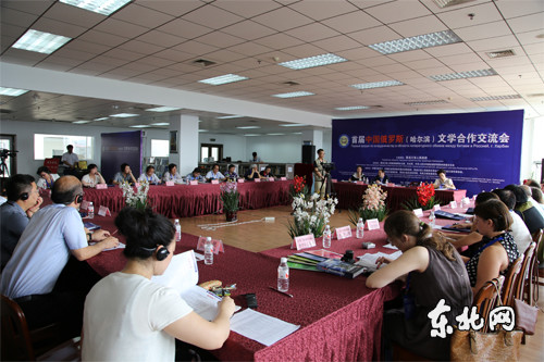 中國-俄羅斯(哈爾濱)文學合作交流會。