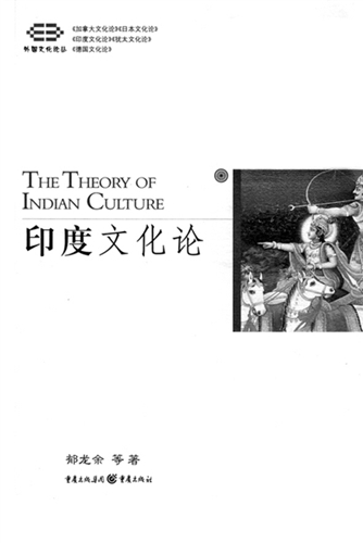 《印度文化論》書(shū)影