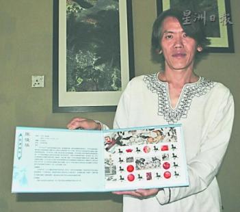 中國僑網(wǎng)張俊華展示他的郵票珍藏冊。(馬來西亞《星洲日報》)