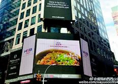 中國(guó)僑網(wǎng)時(shí)代廣場(chǎng)顯示屏上的“NewYork吃了?印焙腿雀擅妗?