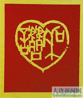 中國(guó)僑網(wǎng)師村妙石作品:《中國(guó)夢(mèng)·十二祈望》之《和諧》