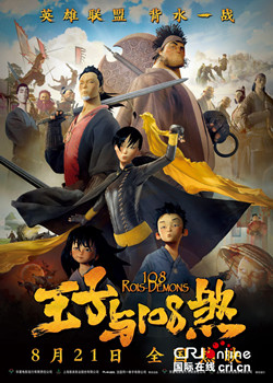 《王子與108煞》定檔海報(bào)