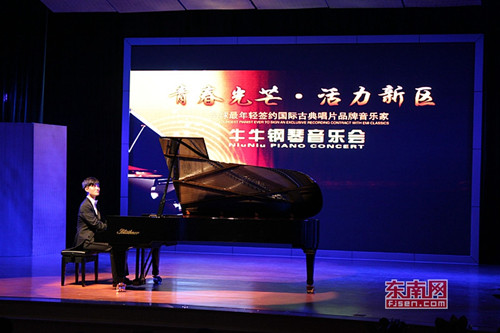 泉籍青年鋼琴家牛牛個人音樂會現(xiàn)場