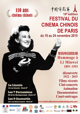 電影節(jié)海報。(法國《歐洲時報》)