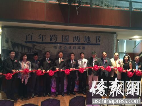 “百年跨國(guó)兩地書——福建僑批檔案展”27日在紐約舉行開(kāi)幕儀式。(美國(guó)《僑報(bào)》/鄒斌