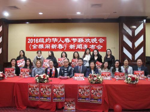 2016紐約華人春節(jié)聯(lián)歡晚會《金猴鬧新春》新聞發(fā)布會于17日在法拉盛舉行。(僑報記者孫瓔姝攝)